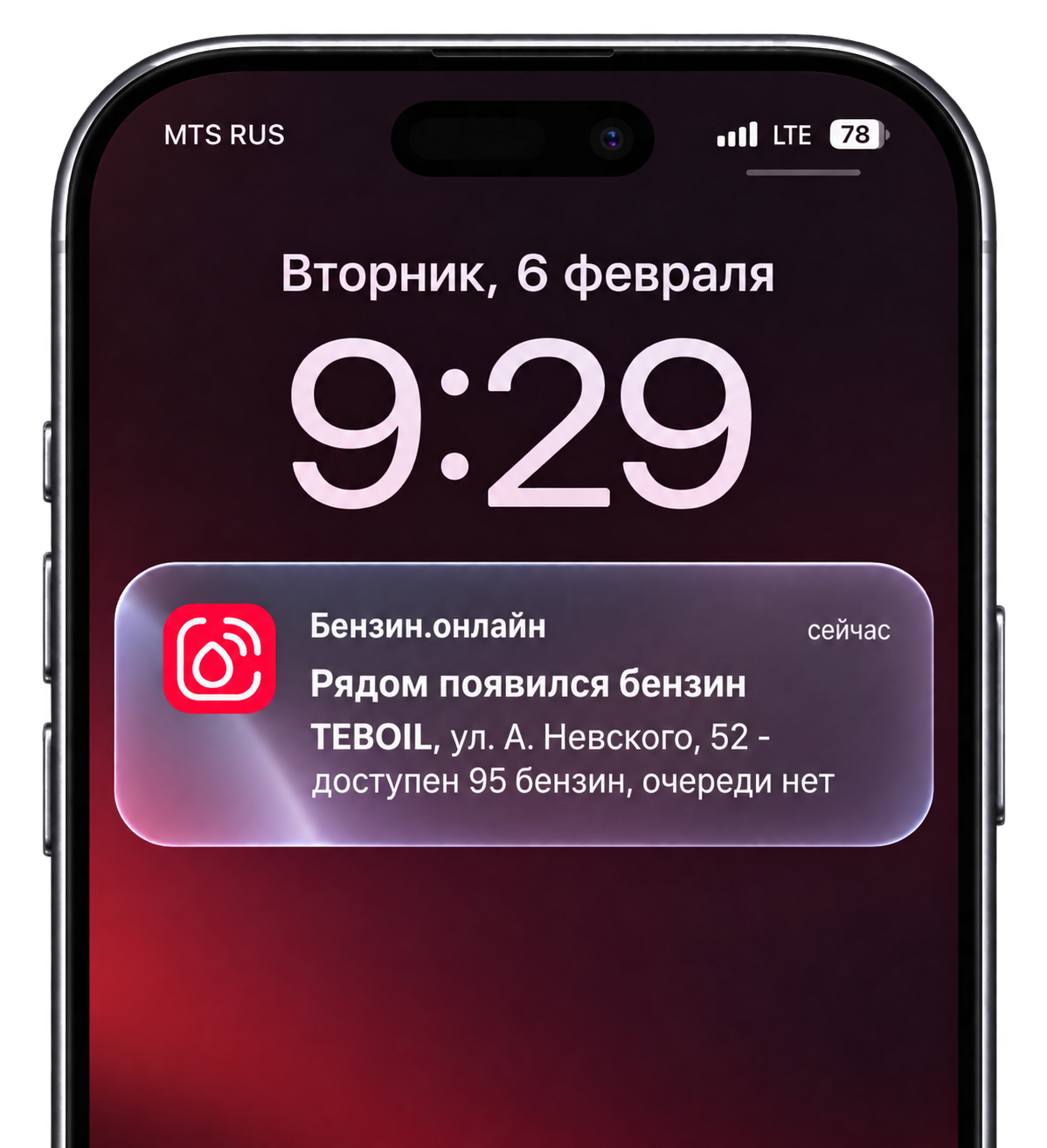 Пример push-уведомления Бензин.онлайн на экране смартфона